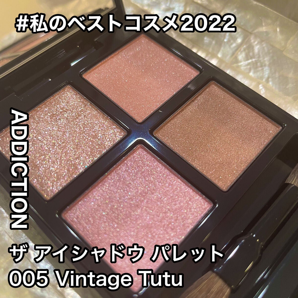 アディクション ザ アイシャドウ パレット/ADDICTION/アイシャドウパレットを使ったクチコミ(1枚目)