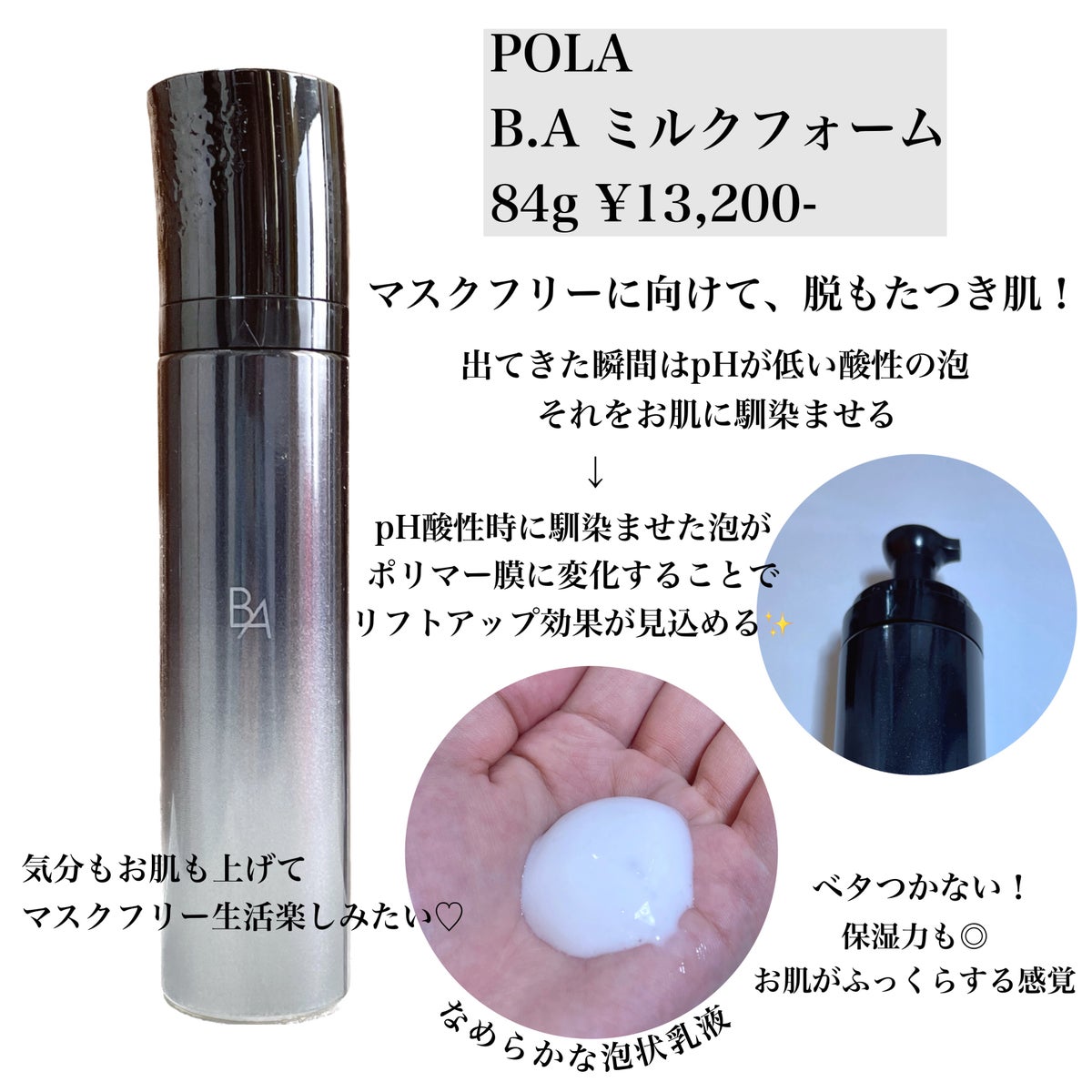 POLA BAローションイマースリフィル＆ミルクフォーム2本セット - 化粧