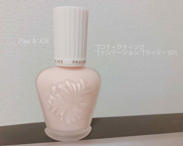 プロテクティング ファンデーション プライマー S/PAUL & JOE BEAUTE/化粧下地を使ったクチコミ（1枚目）