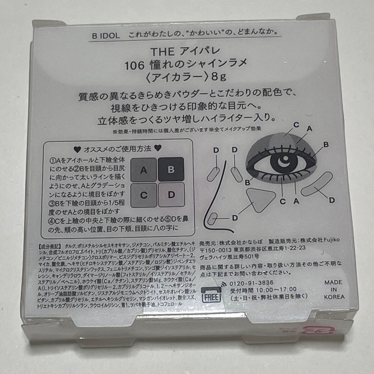 THE アイパレR/b idol/アイシャドウパレットを使ったクチコミ（3枚目）