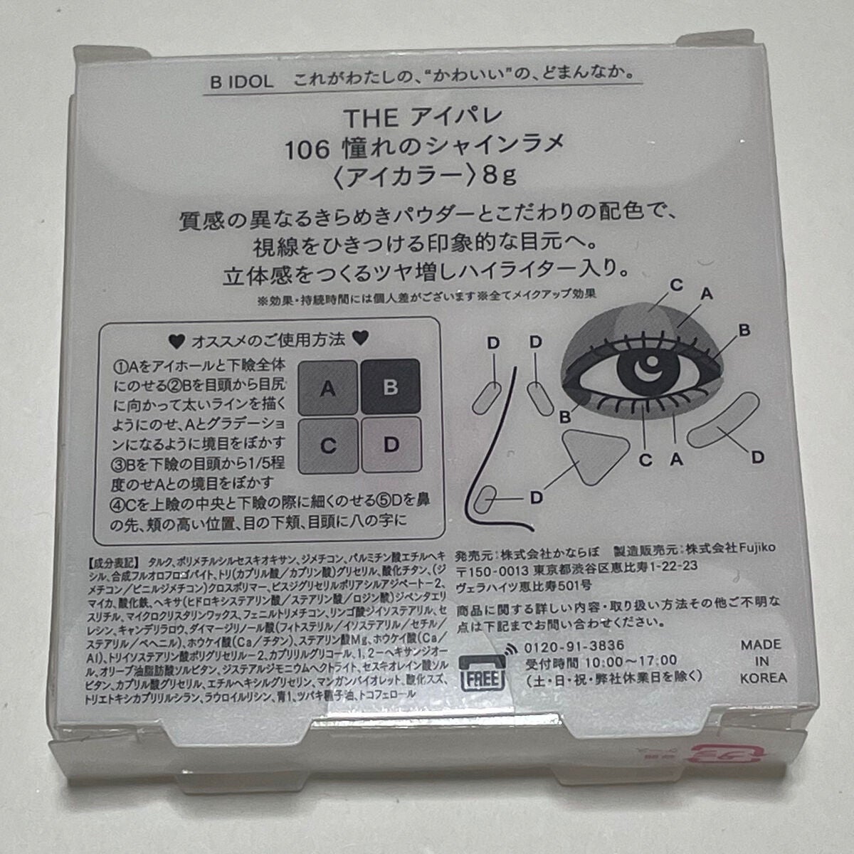 THE アイパレR/b idol/アイシャドウパレットを使ったクチコミ(3枚目)