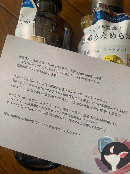 メロウシャンプー/メロウトリートメント/plus eau/市販シャンプーを使ったクチコミ(4枚目)