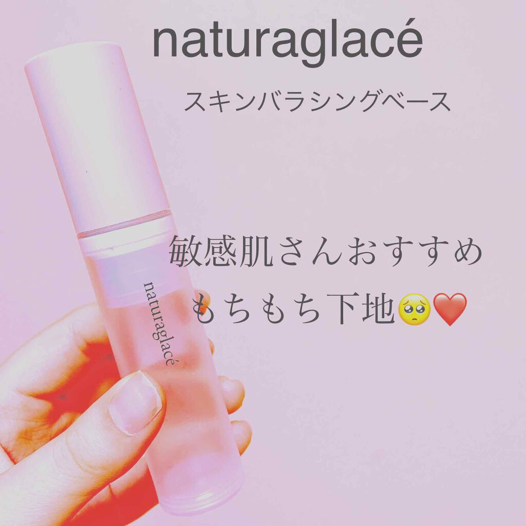 スキンバランシング ベース/ナチュラグラッセ/化粧下地を使ったクチコミ(1枚目)