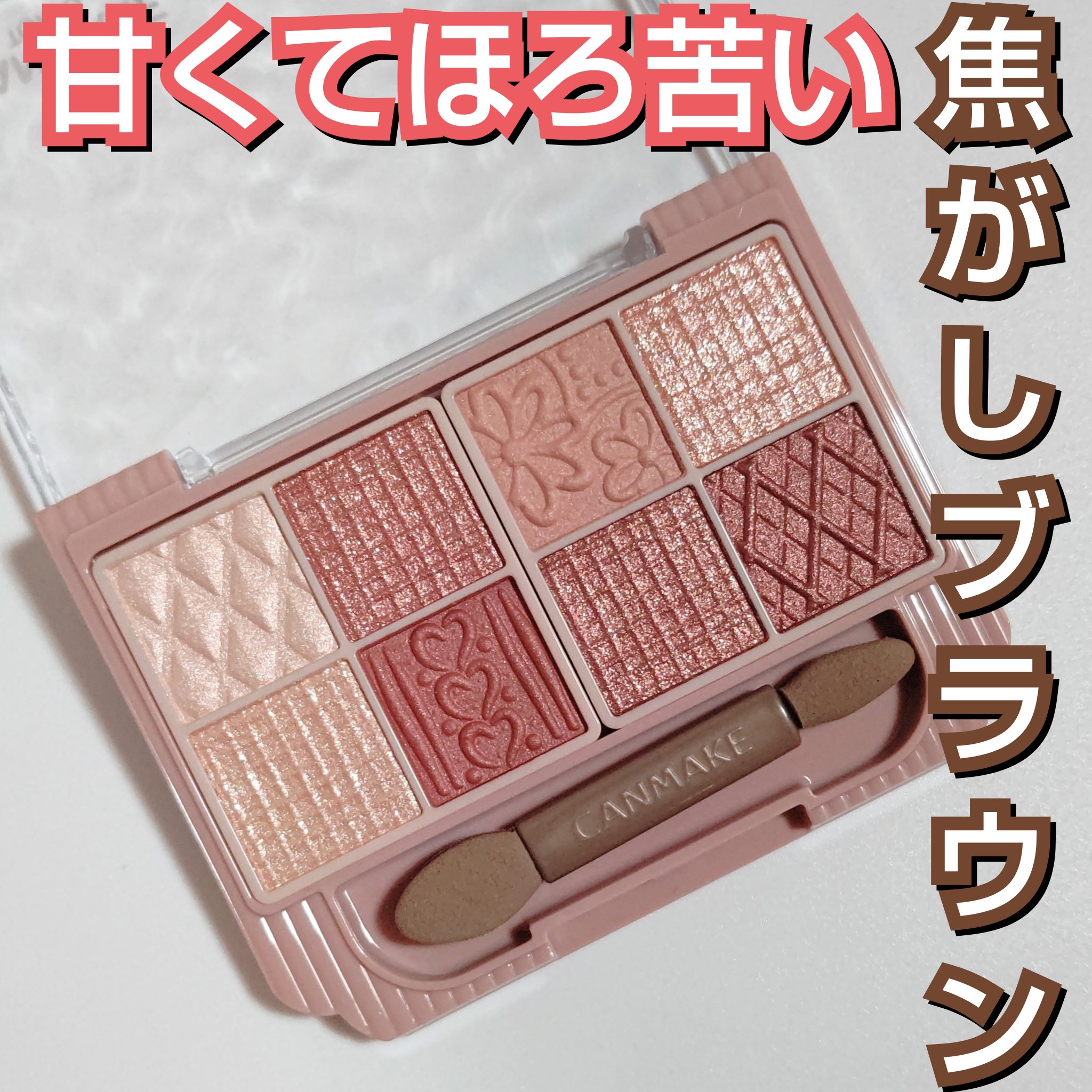 プティパレットアイズ/キャンメイク/パウダーアイシャドウを使ったクチコミ（1枚目）