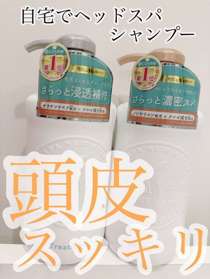 シャンプー/トリートメント SN さらさら/CLAYGE/シャンプー・コンディショナーを使ったクチコミ(1枚目)