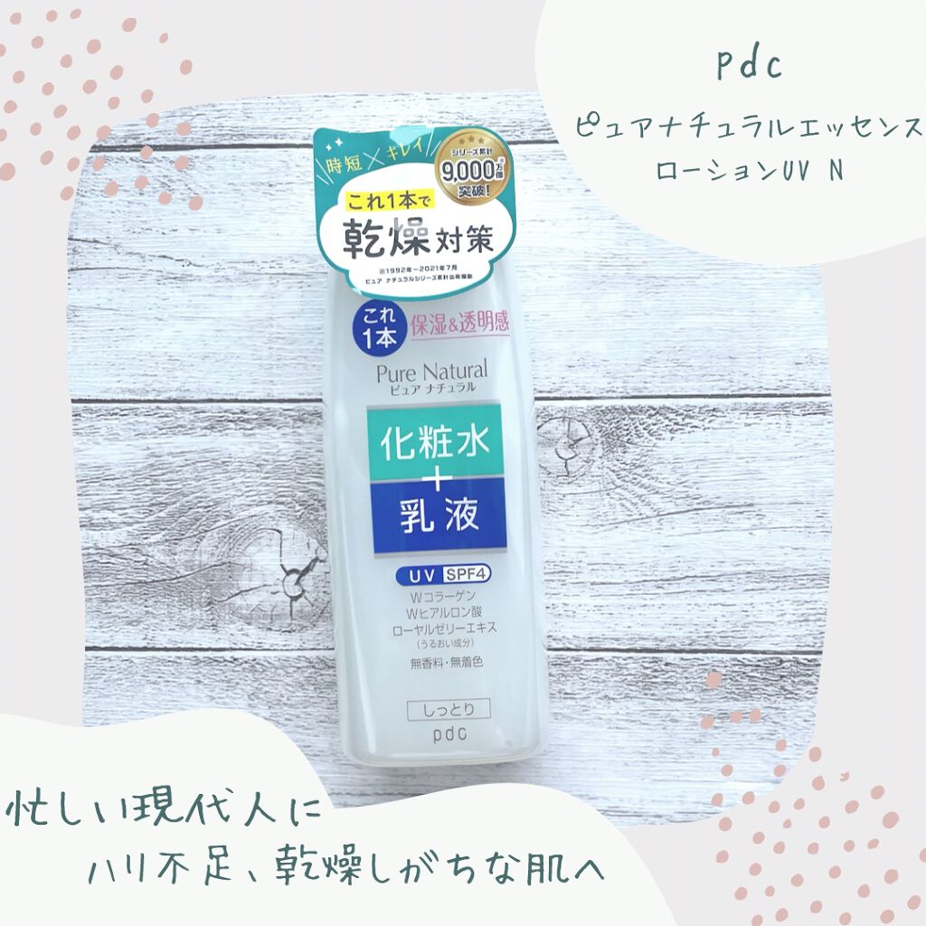 ピュア ナチュラル エッセンスローション UV/pdc/オールインワン化粧品を使ったクチコミ(1枚目)