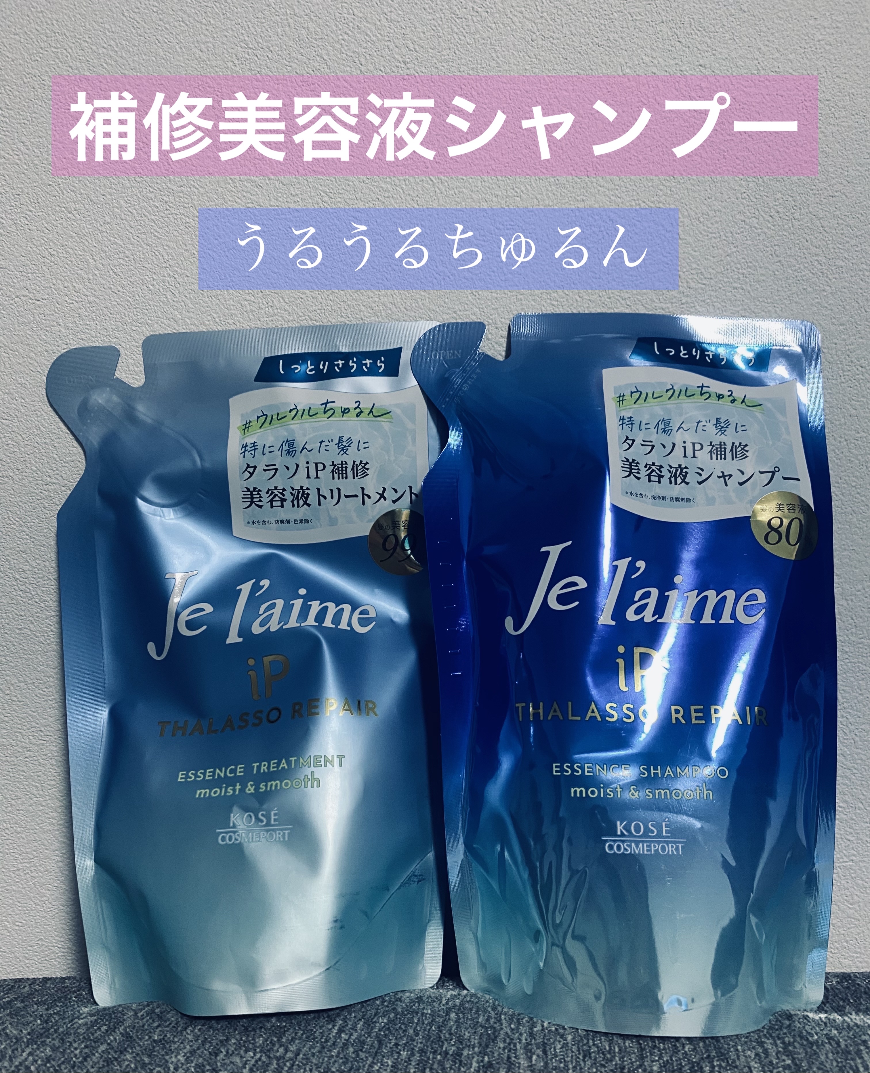 iP タラソリペア 補修美容液 シャンプー/トリートメント (モイスト＆スムース)/Je l'aime/市販シャンプーを使ったクチコミ（1枚目）