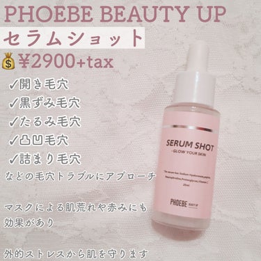 セラムショット　N/PHOEBE BEAUTY UP/美容液を使ったクチコミ（2枚目）