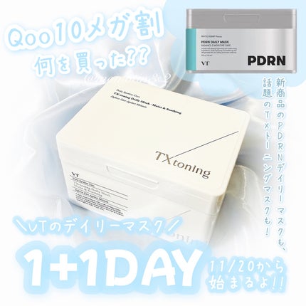 TXトーニングデイリーマスク/VT/その他スキンケアを使ったクチコミ(1枚目)
