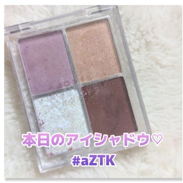 本日のアイシャドウ💜
久々に#aZTK を、つかいました。
#4色アイシャドウパレット
03パールブロンシュ
激安コスメで、この発色はたまらない♫

最近は、aZTKブームが去った気がするけど
売り場と