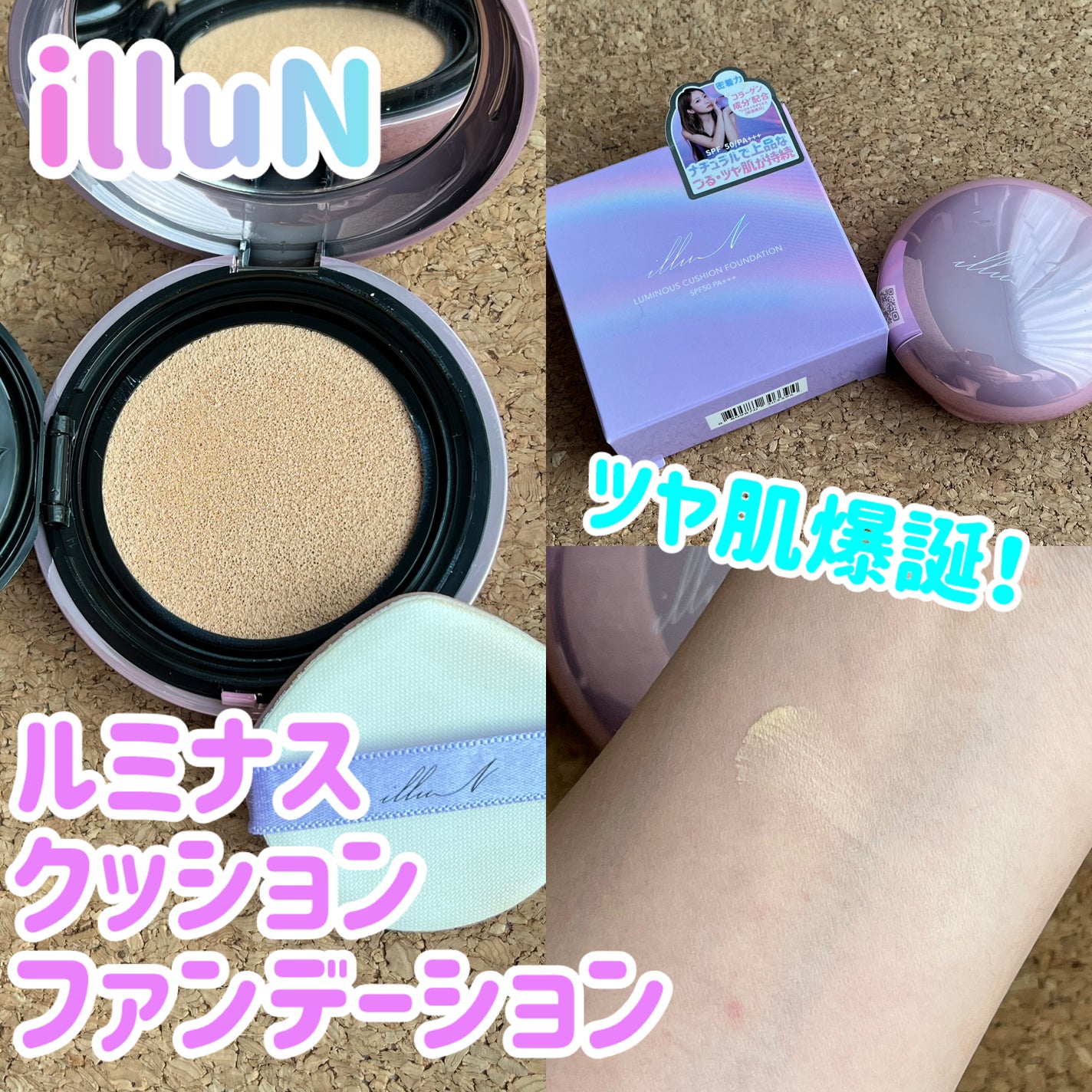 ルミナスクッションファンデーション/illuN/クッションファンデーションを使ったクチコミ(1枚目)