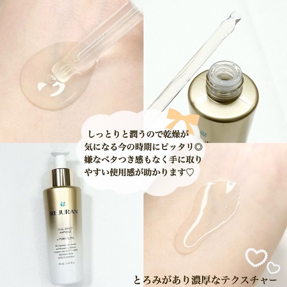 REJURAN デュアル エフェクト アンプル 30mL/REJURAN COSMETICS/美容液を使ったクチコミ（3枚目）