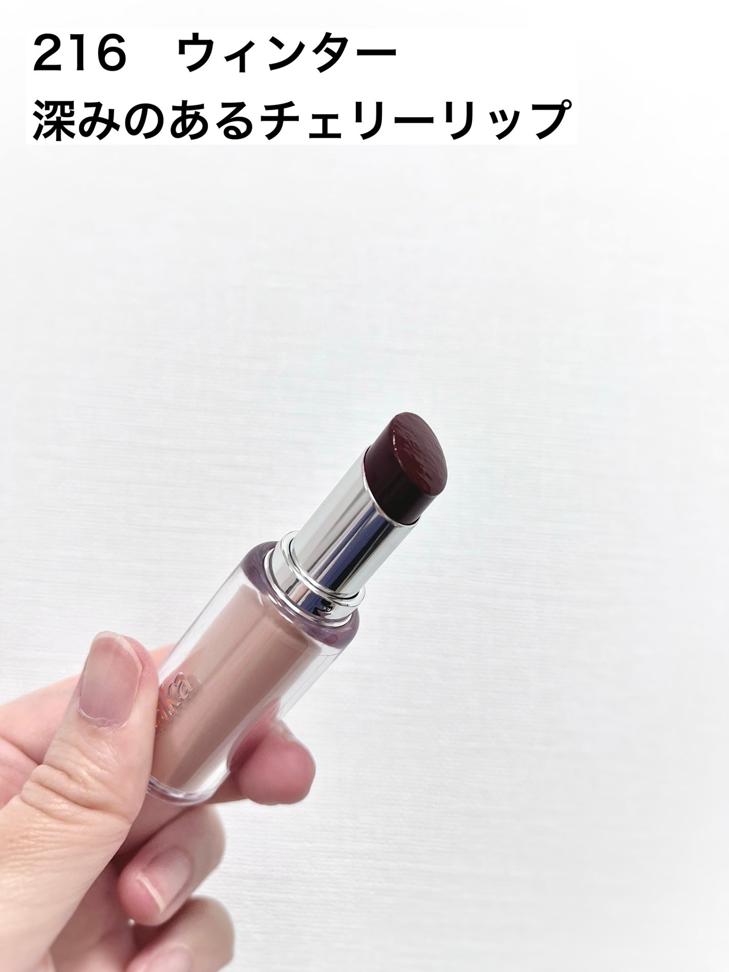 ボンディンググロウリップスティック/Laka/口紅を使ったクチコミ(2枚目)