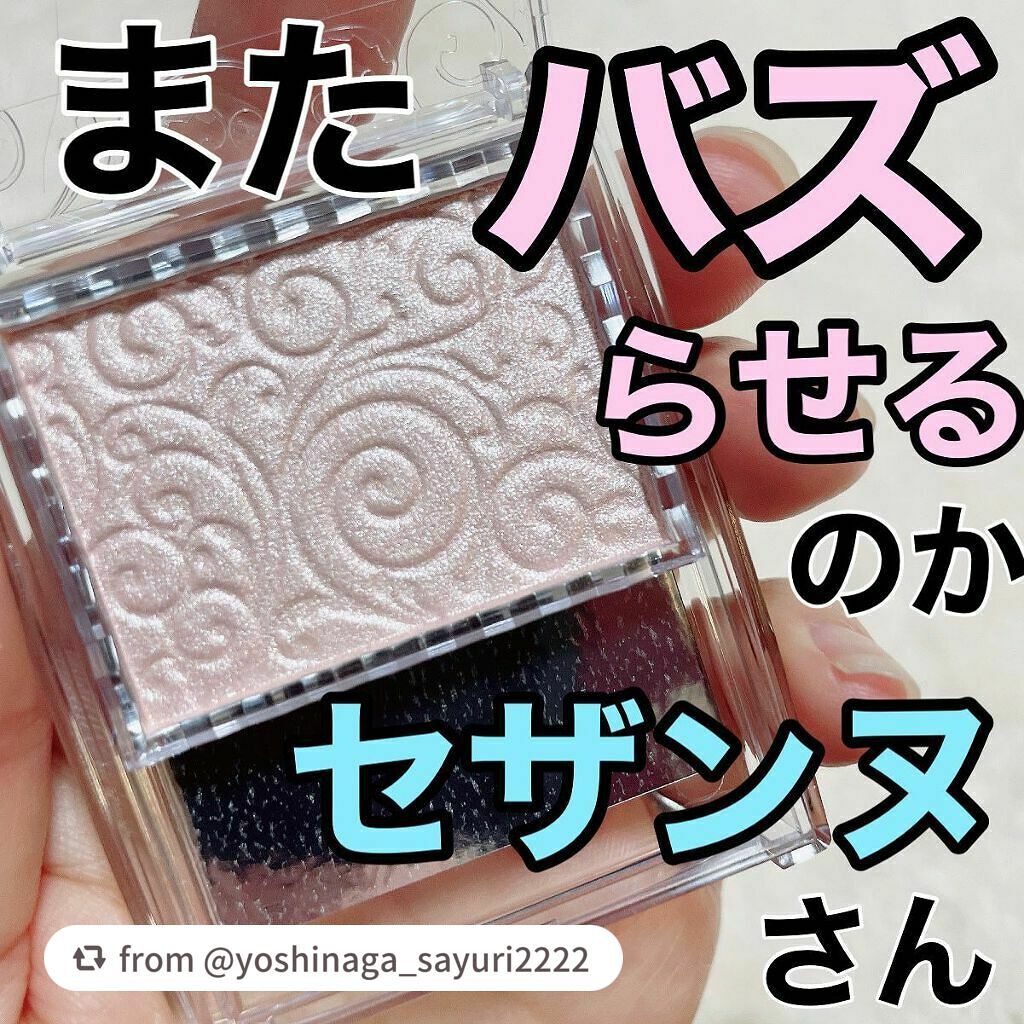 パールグロウハイライト/CEZANNE/パウダーハイライトを使ったクチコミ(1枚目)