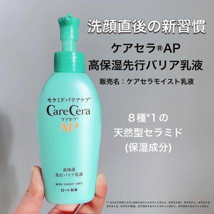 ケアセラ AP高保湿先行バリア乳液/ケアセラ/乳液を使ったクチコミ(2枚目)