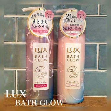 バスグロウ リペア&シャイン シャンプー／トリートメント/LUX/シャンプー・コンディショナーを使ったクチコミ（1枚目）