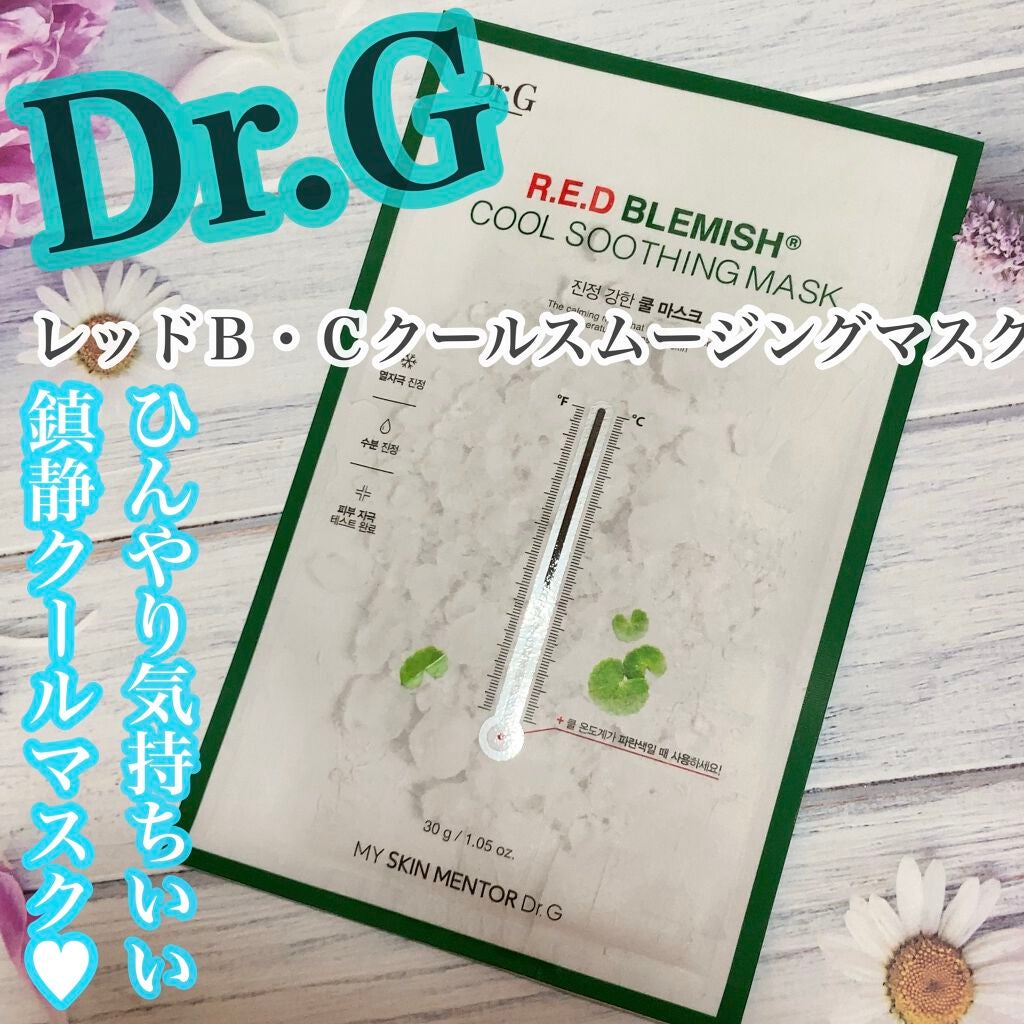 レッドブレミッシュ クールスージングマスク/Dr.G/シートマスク・パックを使ったクチコミ(1枚目)