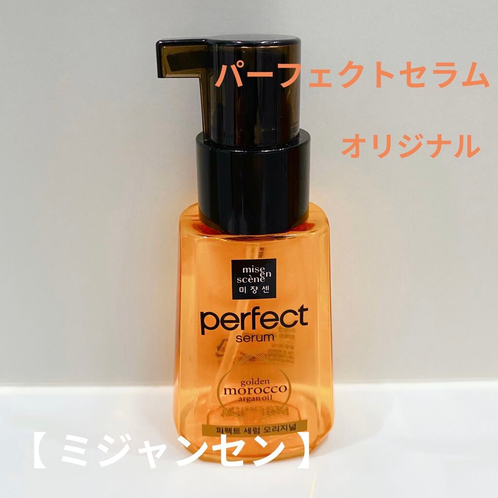 パーフェクト セラム オリジナル/miseenscene/ヘアオイルを使ったクチコミ(1枚目)