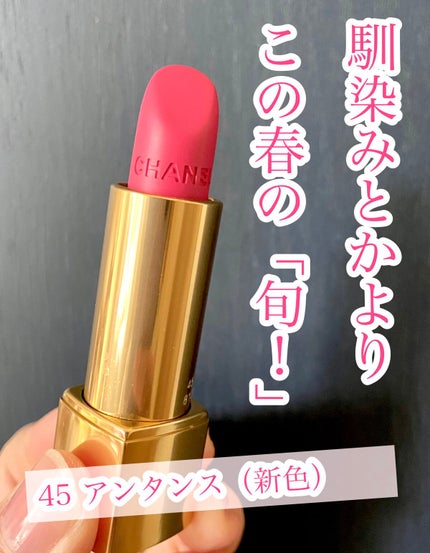 ルージュ アリュール ヴェルヴェット/CHANEL/口紅を使ったクチコミ(1枚目)