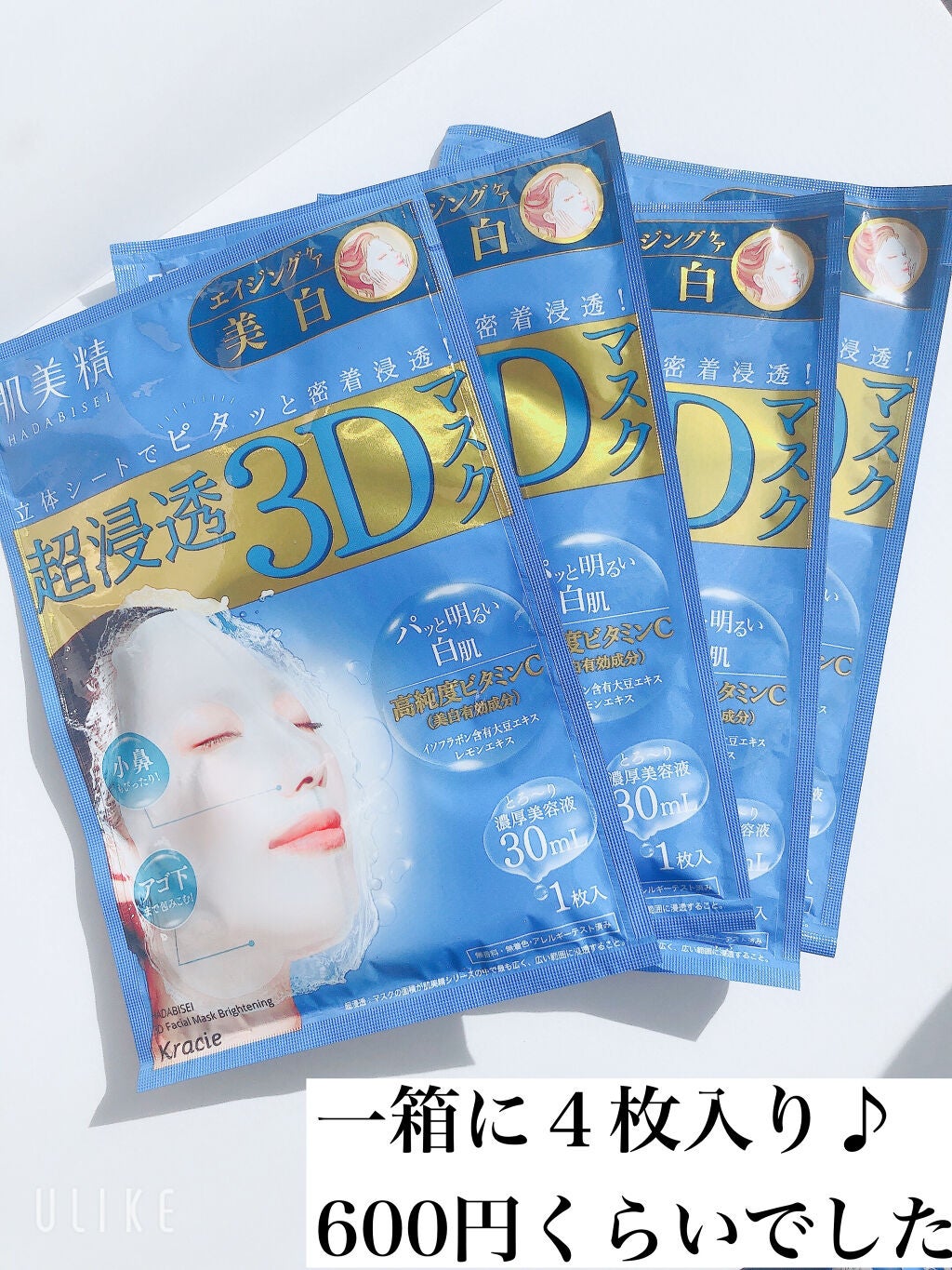 超浸透3Dマスクエイジングケア (美白)/肌美精/シートマスク・パックを使ったクチコミ(4枚目)