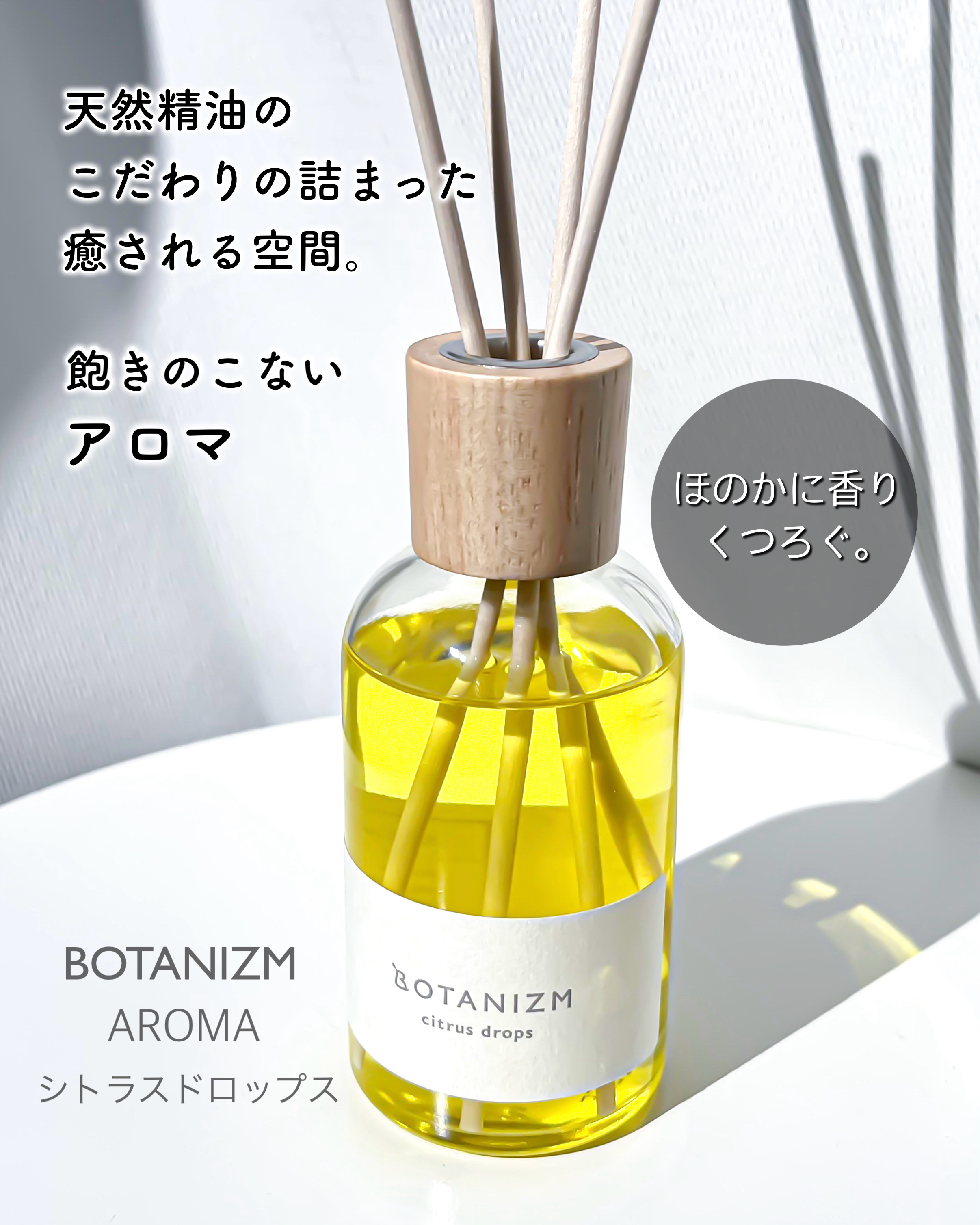 リードディフューザー シトラスドロップス/ボタニズム /香水(その他)を使ったクチコミ（1枚目）