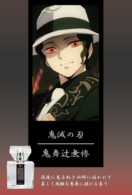 『鬼滅の刃』フレグランス/primaniacs/香水(レディース)を使ったクチコミ(4枚目)