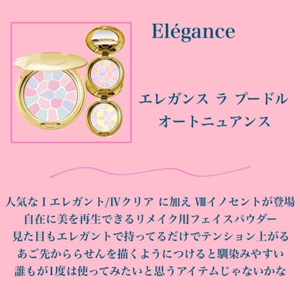 ラ プードル オートニュアンス/Elégance/プレストパウダーを使ったクチコミ(5枚目)