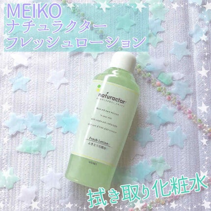 ナチュラクター フレッシュローション/メイコー化粧品/化粧水を使ったクチコミ(1枚目)