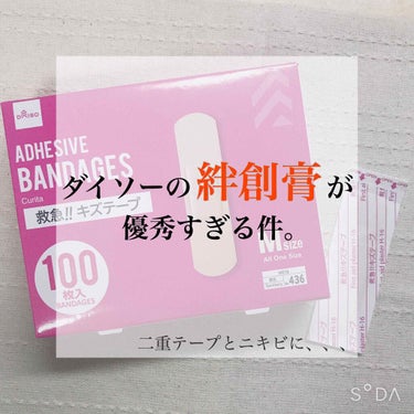 アイテープ（絆創膏タイプ、レギュラー、７０枚）/DAISO/二重まぶた用アイテムを使ったクチコミ（1枚目）