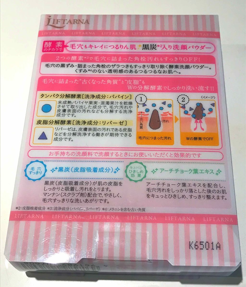 リフターナ  クリアウォッシュパウダー/pdc/洗顔パウダーを使ったクチコミ（2枚目）