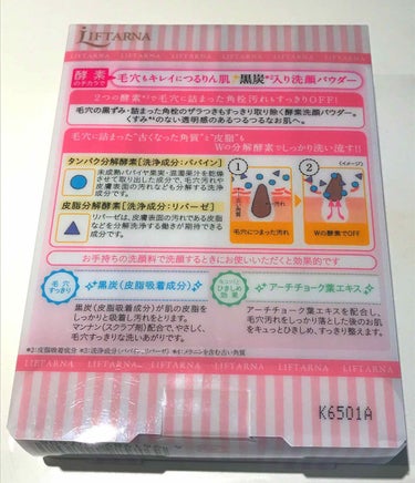 リフターナ  クリアウォッシュパウダー/pdc/洗顔パウダーを使ったクチコミ（2枚目）