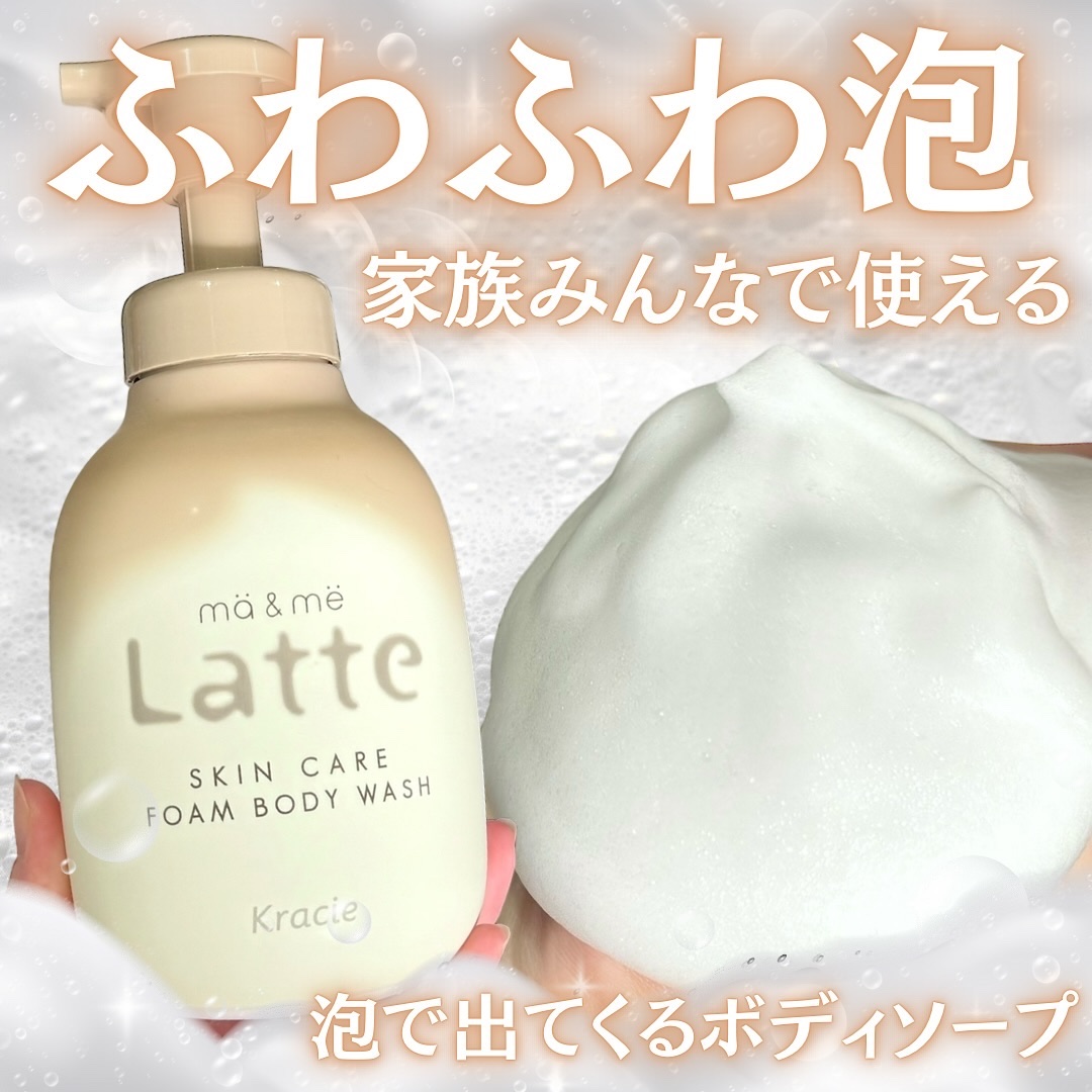 マー&ミー　泡で出てくるボディソープ 550ml/マー＆ミー　ラッテ/ボディソープを使ったクチコミ（1枚目）