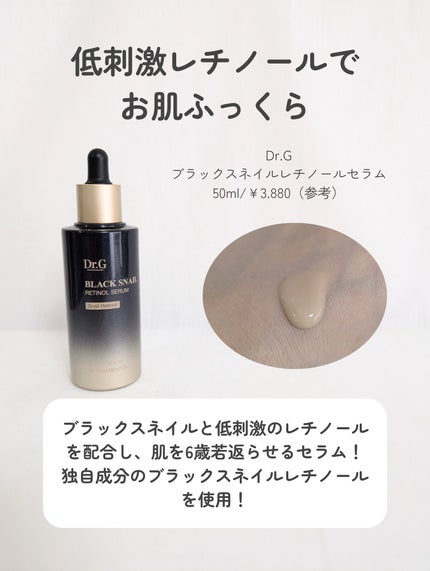 ブラックスネイルレチノールセラム/Dr.G/美容液を使ったクチコミ(2枚目)