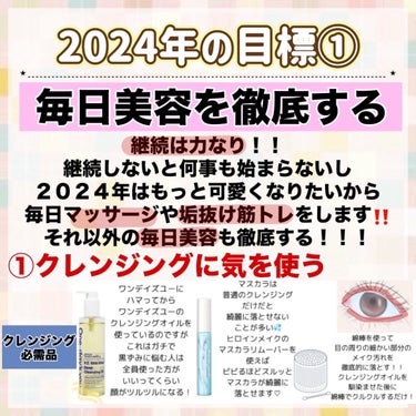 One-day's you ディープ クレンジングオイルのクチコミ「【迎春】2024年の私の自分磨きの目標❣️

実りある1年にしたい😽

⋆┈┈┈┈┈┈┈┈┈┈.....」（3枚目）