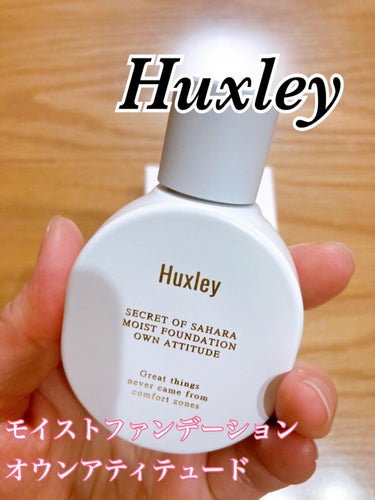 モイストファンデーション ; オウンアティテュード/Huxley/リキッドファンデーションを使ったクチコミ（1枚目）