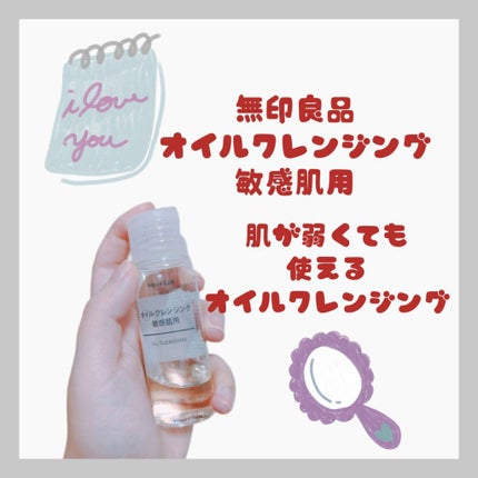 マイルドオイルクレンジング/無印良品/オイルクレンジングを使ったクチコミ(1枚目)