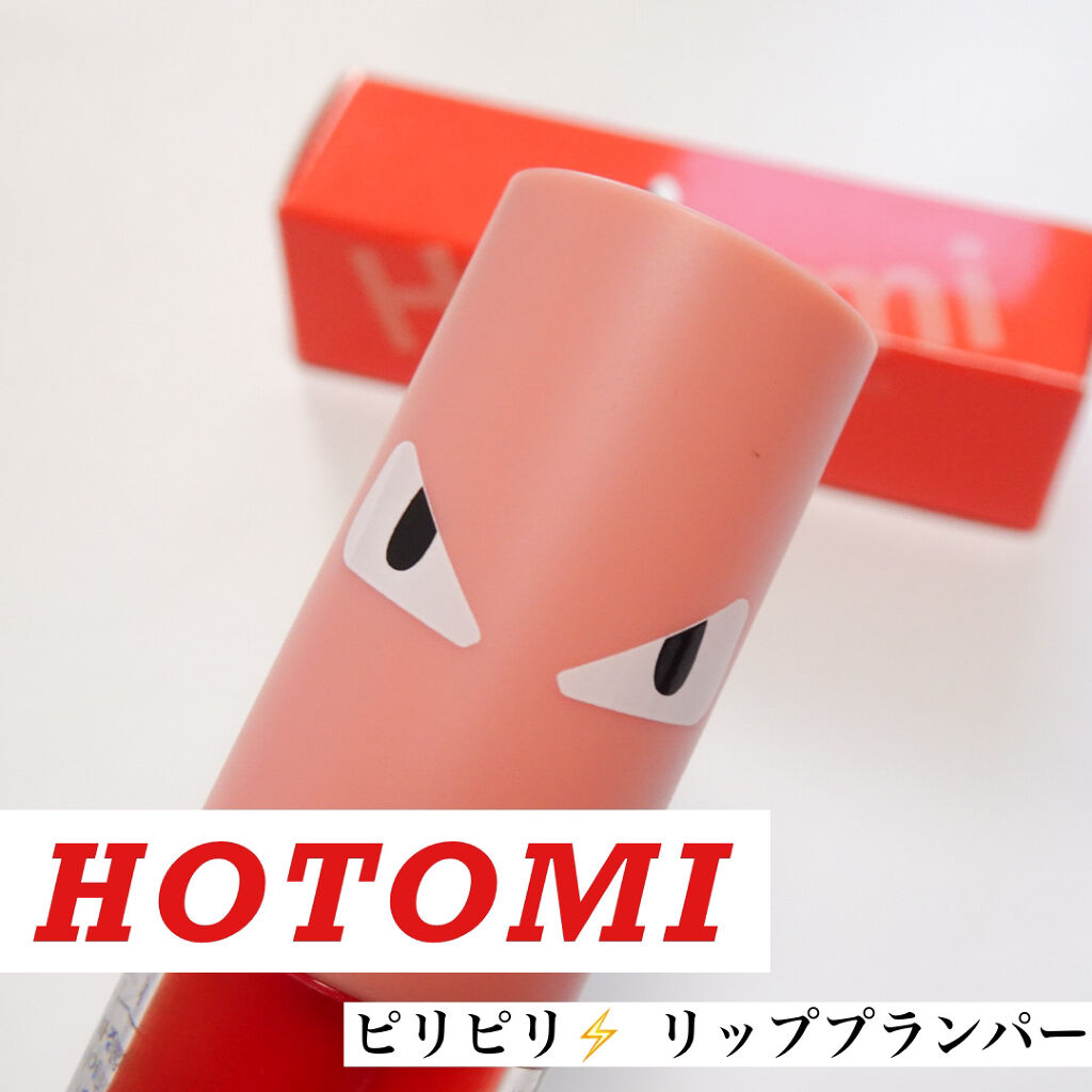 HOTOMI リッププランパー/HOTOMI/リッププランパーを使ったクチコミ（1枚目）
