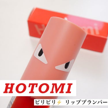 HOTOMI リッププランパー/HOTOMI/リップグロスを使ったクチコミ（1枚目）