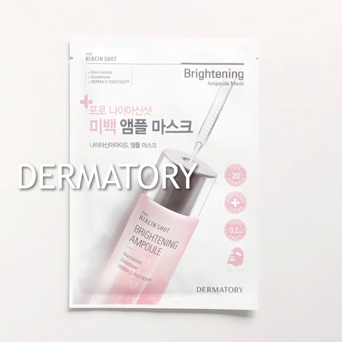 ブライトニングアンプルマスク/Dermatory/シートマスク・パックを使ったクチコミ(1枚目)