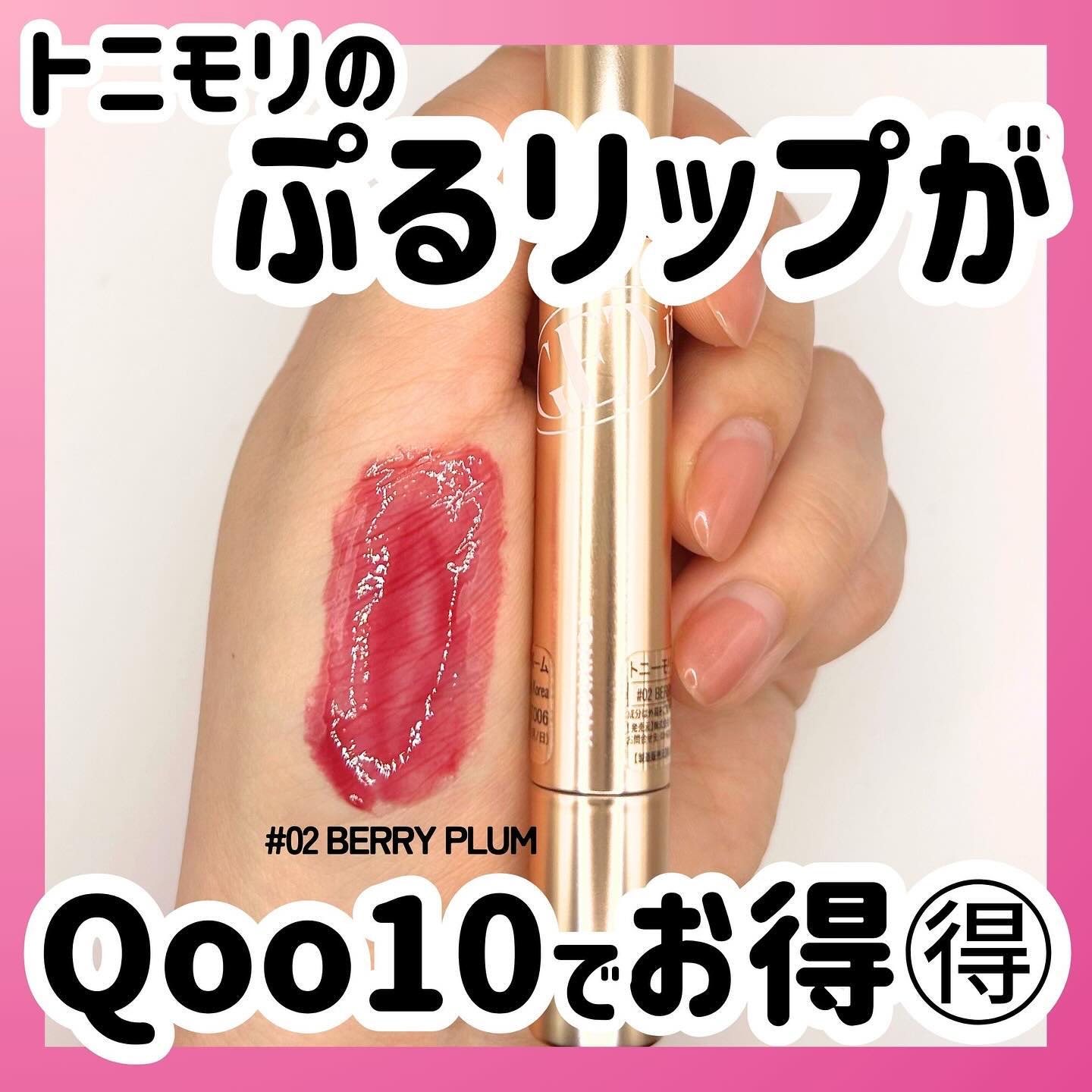 ゲットイットティントグレーズバーム/TONYMOLY/リップティントを使ったクチコミ（1枚目）