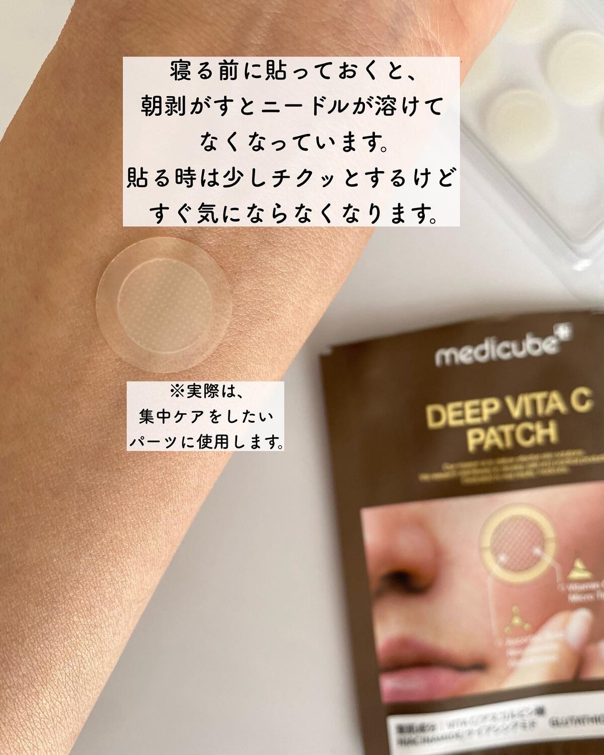 まるこ☺︎フォロバ100 on LIPS 「.【medicubeディープビタCパッチ】 ..」(5枚目)
