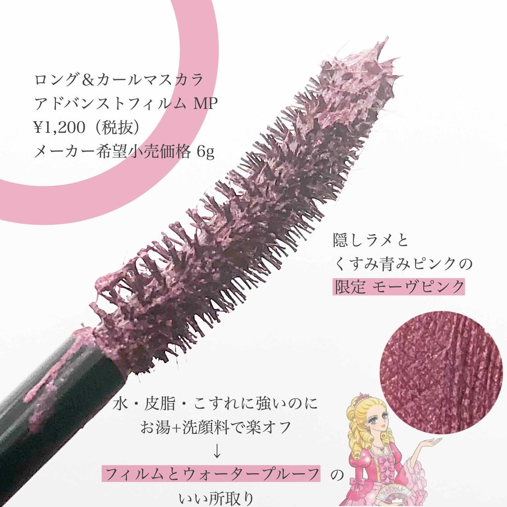 ロング＆カールマスカラ アドバンストフィルム/ヒロインメイク/マスカラを使ったクチコミ（1枚目）