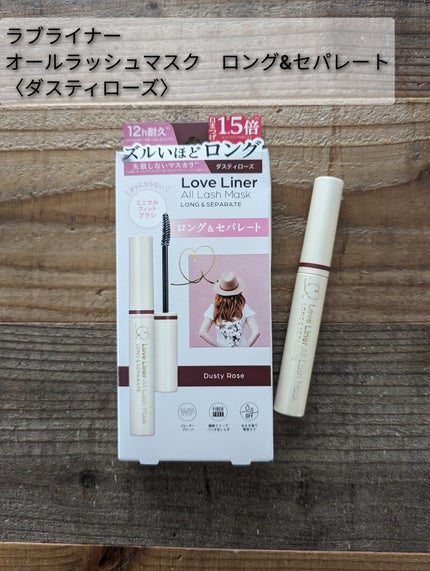 オールラッシュ マスク ロング&セパレート<マスカラ>/ラブ・ライナー/マスカラを使ったクチコミ(1枚目)