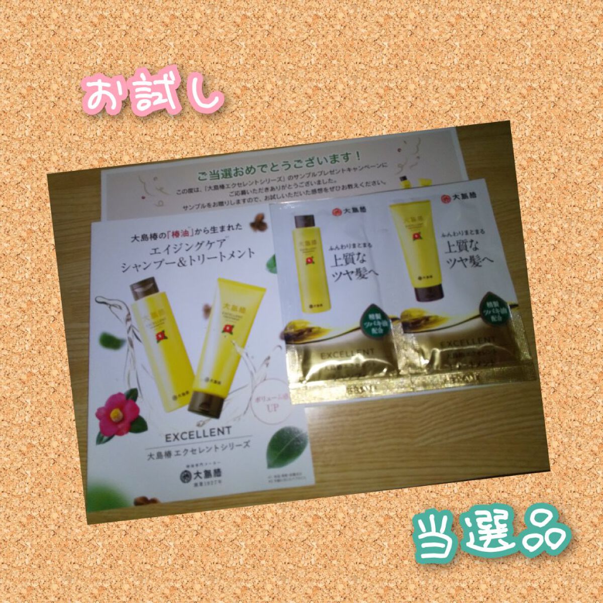 エクセレントシャンプー/トリートメント/大島椿/市販シャンプーを使ったクチコミ（1枚目）