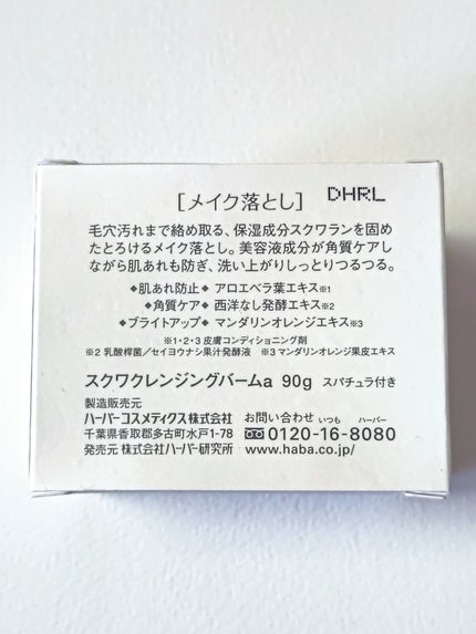 スクワクレンジングバーム/HABA/クレンジングバームを使ったクチコミ(4枚目)