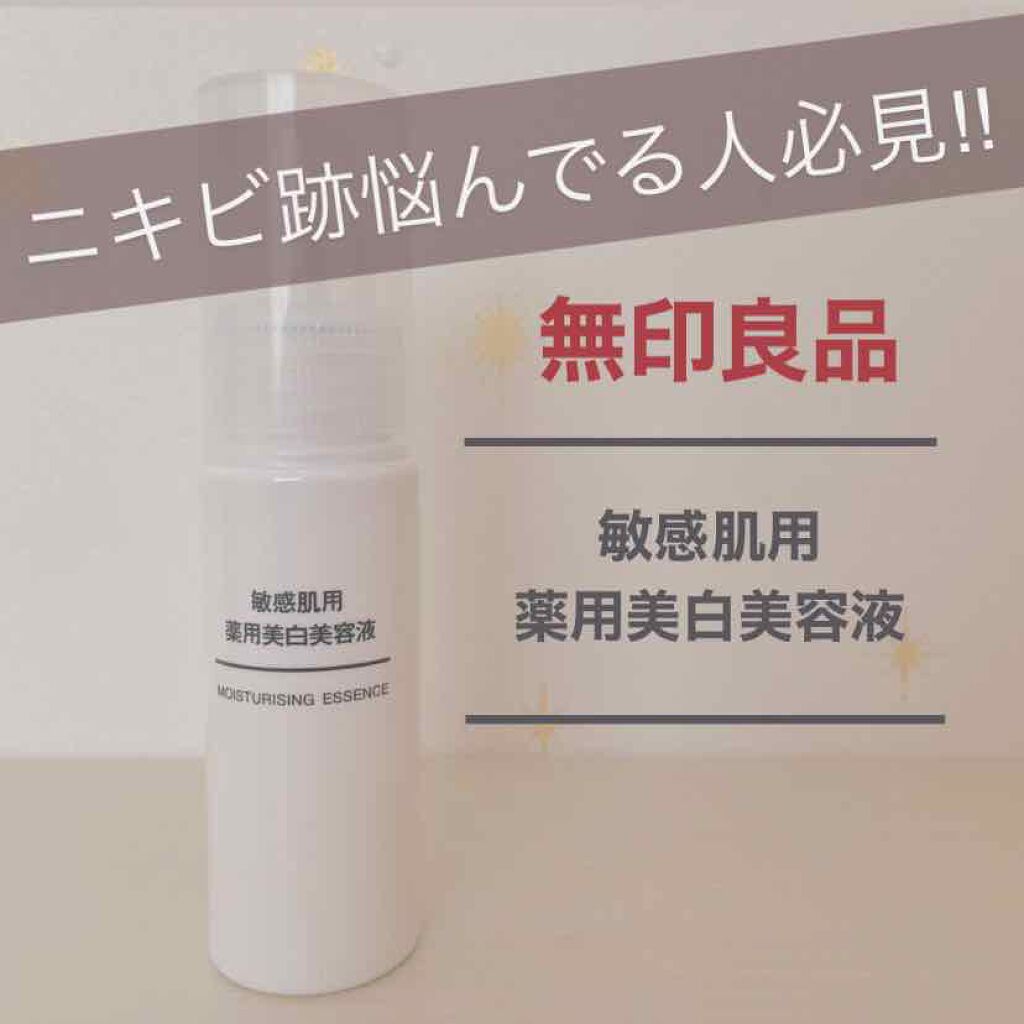 敏感肌用薬用美白美容液/無印良品/美容液を使ったクチコミ(1枚目)