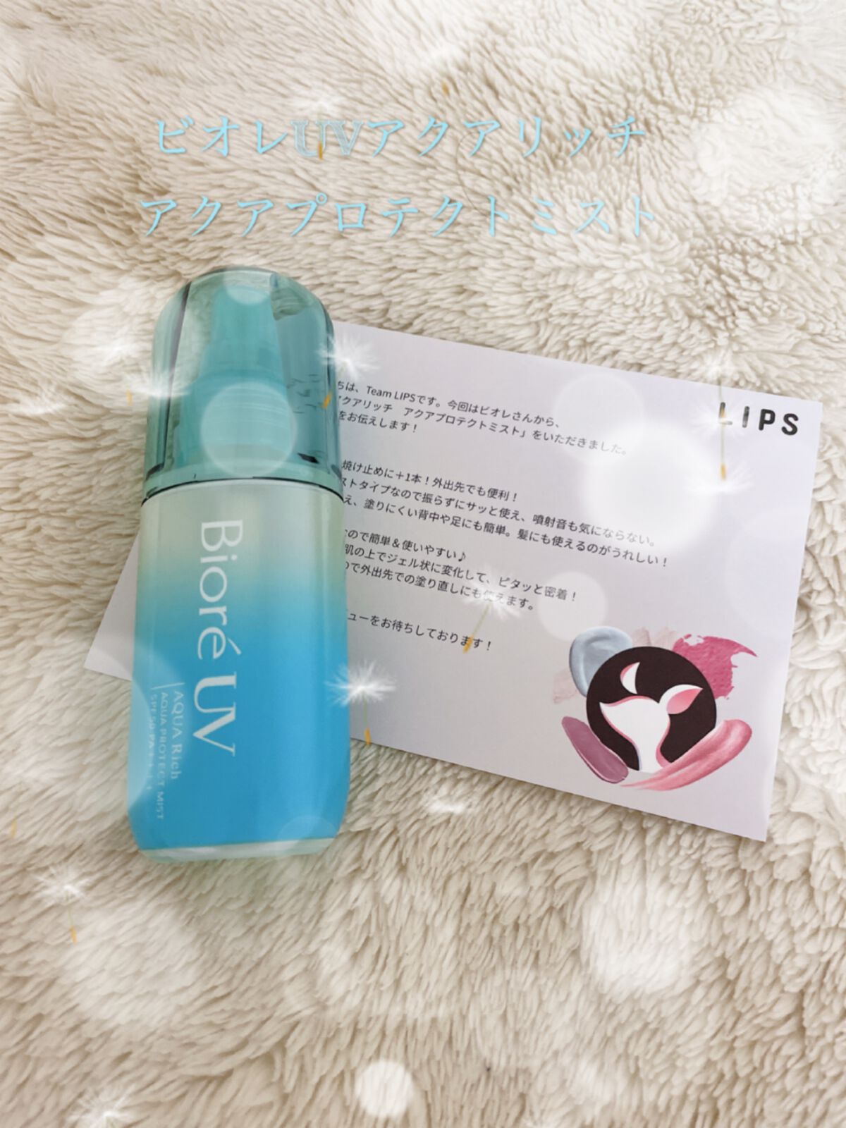 ビオレUV アクアリッチ アクアプロテクトミスト/ビオレ/日焼け止めミスト・スプレーを使ったクチコミ(1枚目)