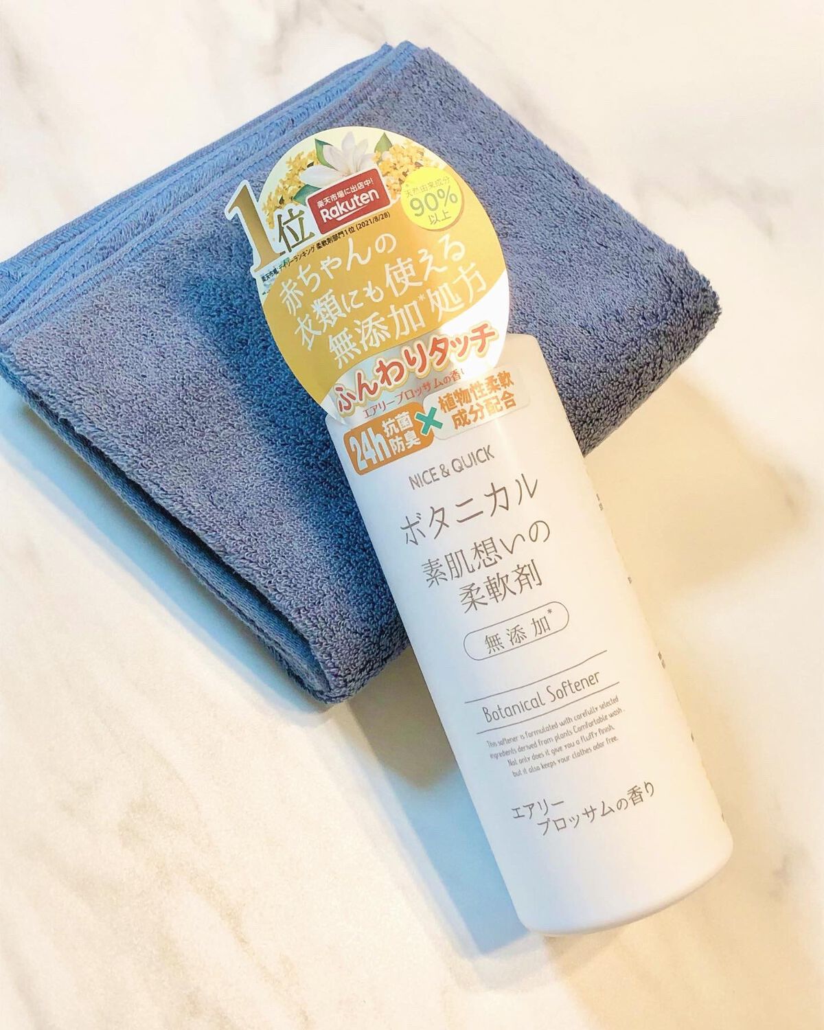 ボタニカル素肌想いの柔軟剤 エアリーブロッサムの香り/NICE & QUICK/柔軟剤を使ったクチコミ(1枚目)
