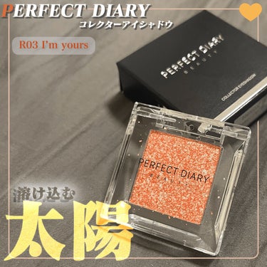 PERFECT DIARY (パーフェクトダイアリー)コレクター シングルアイシャドウ/パーフェクトダイアリー/パウダーアイシャドウを使ったクチコミ（1枚目）