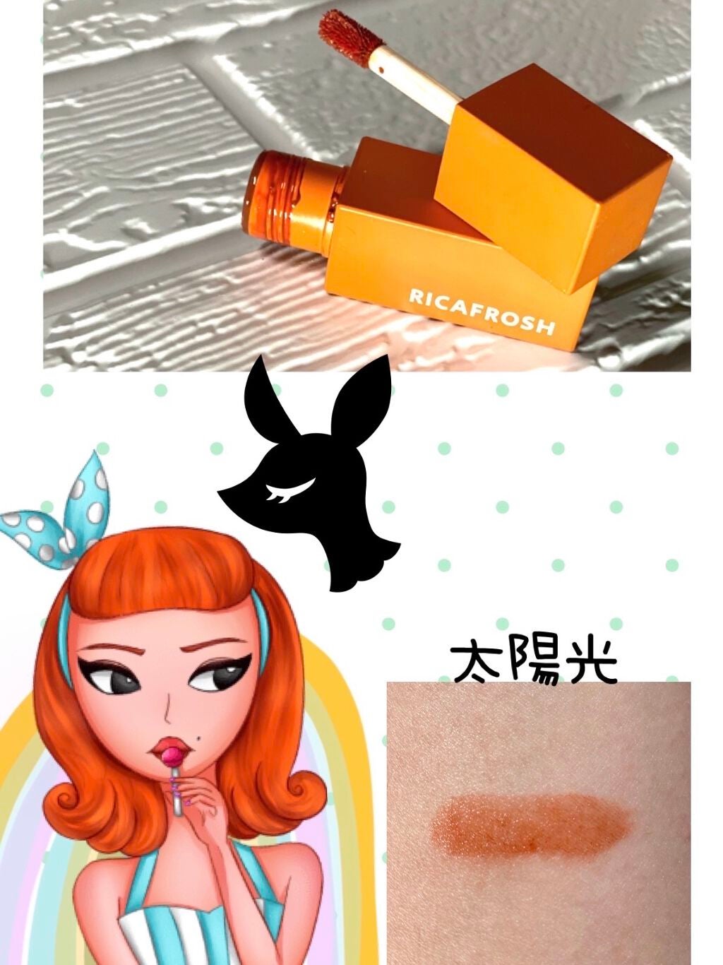 ジューシーリブティント/RICAFROSH/リップティントを使ったクチコミ(1枚目)